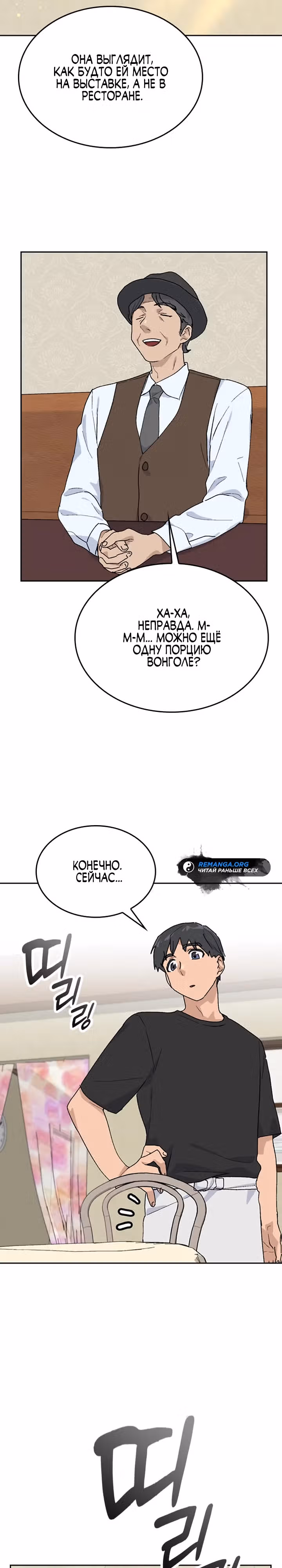 Исцеляющий кемпинг в других мирах — Том 1 · Глава 25, страница 3