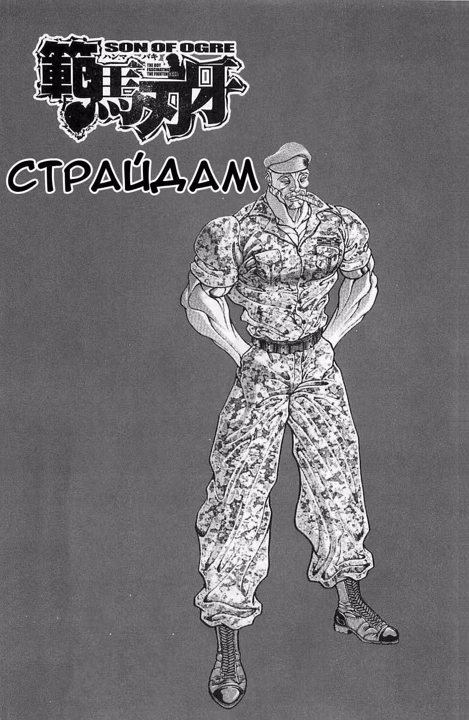 Баки - Сын великана — Том 3 · Глава 21, страница 2