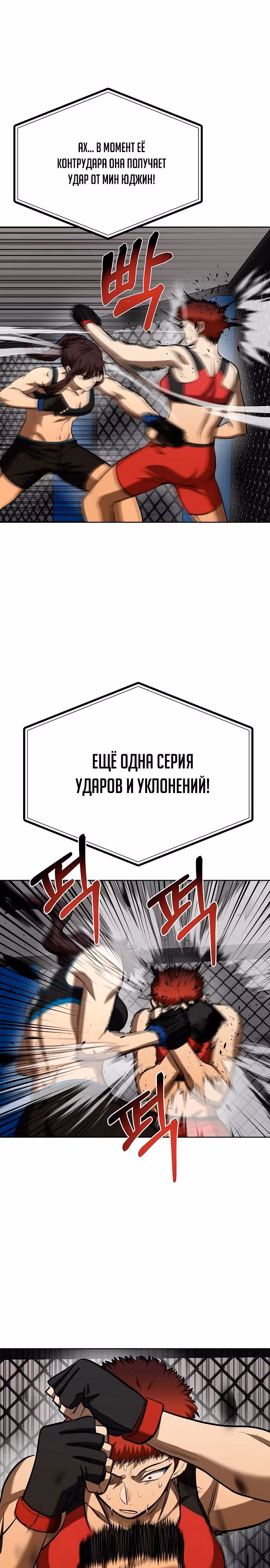 Король октагона — Том 1 · Глава 75, страница 21