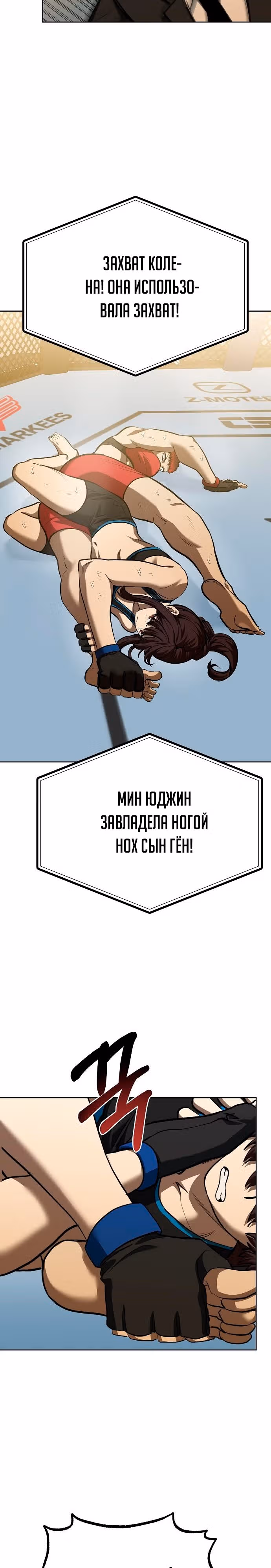 Король октагона — Том 1 · Глава 75, страница 10