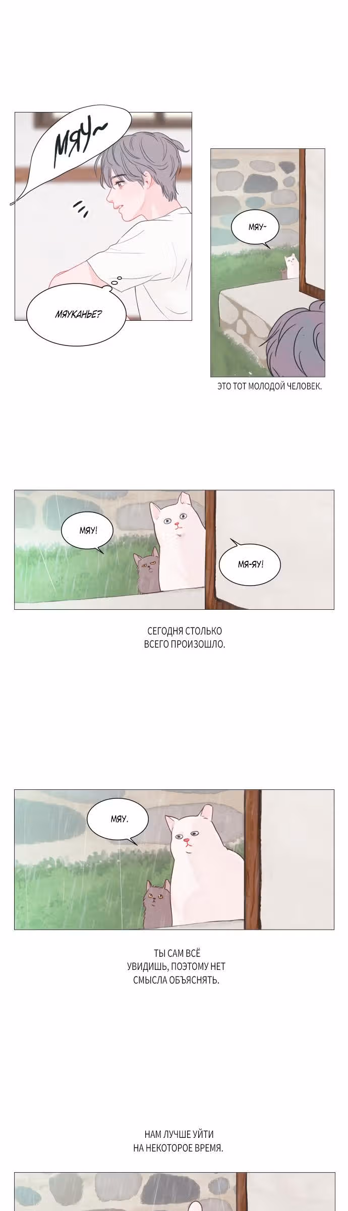 Загадка — Том 1 · Глава 4, страница 21