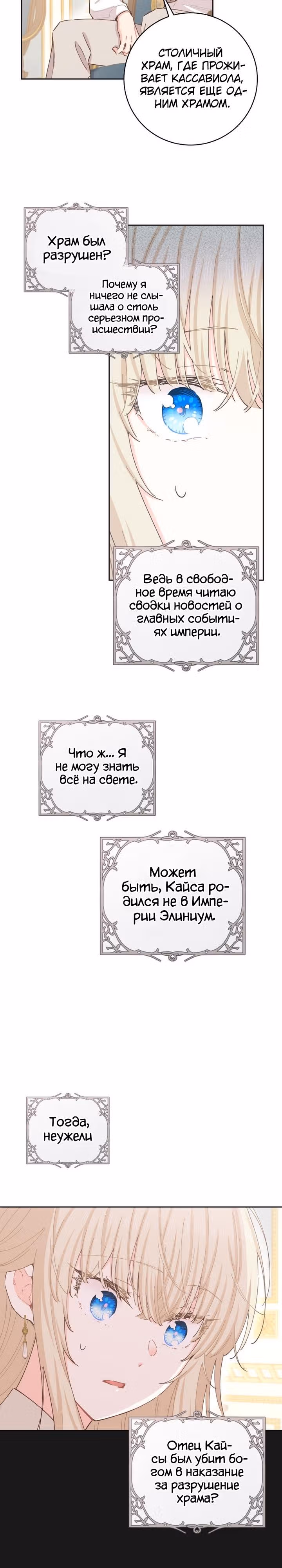 Здоровья нет — Том 2 · Глава 77, страница 19