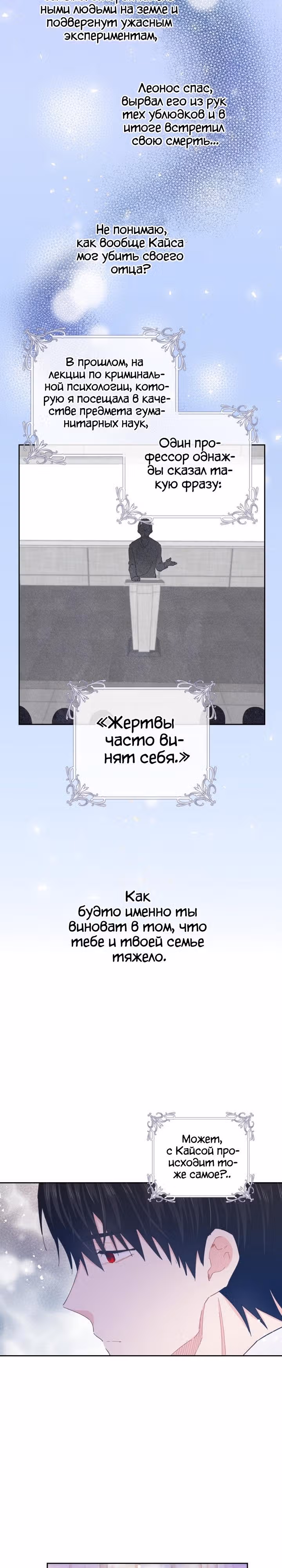 Здоровья нет — Том 2 · Глава 77, страница 23