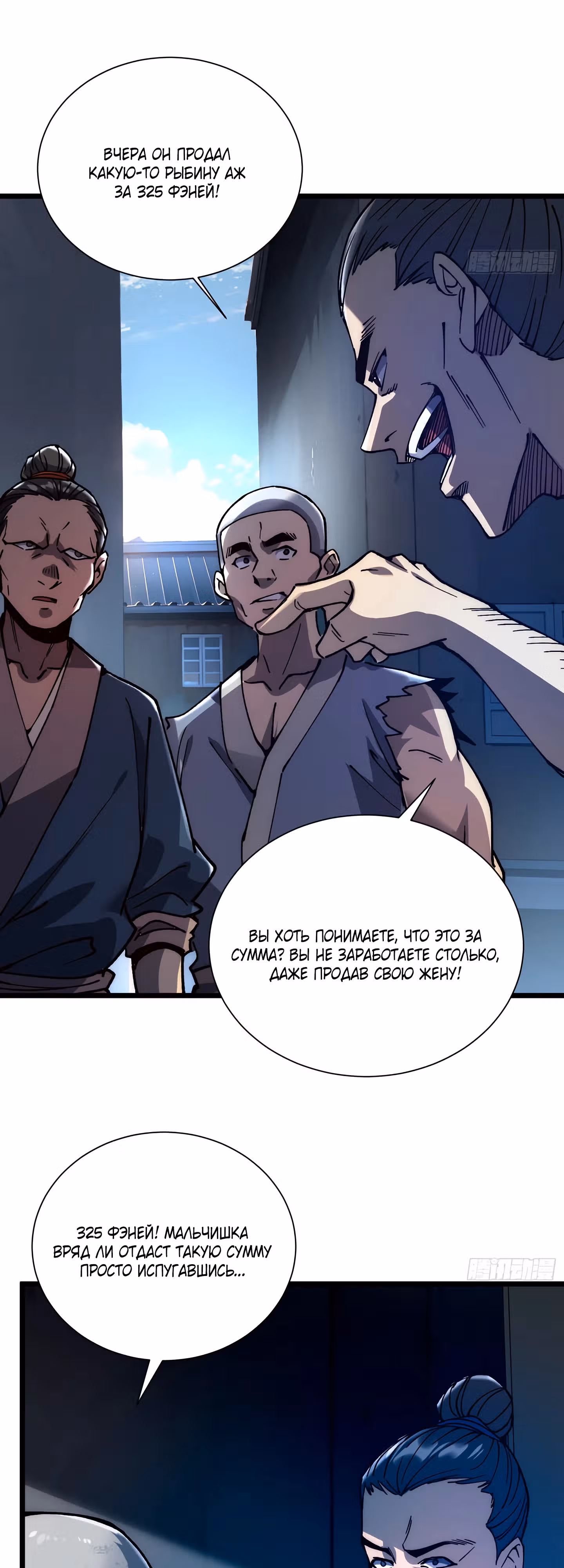 Возвышение от Монстра до Бога — Том 1 · Глава 9, страница 25