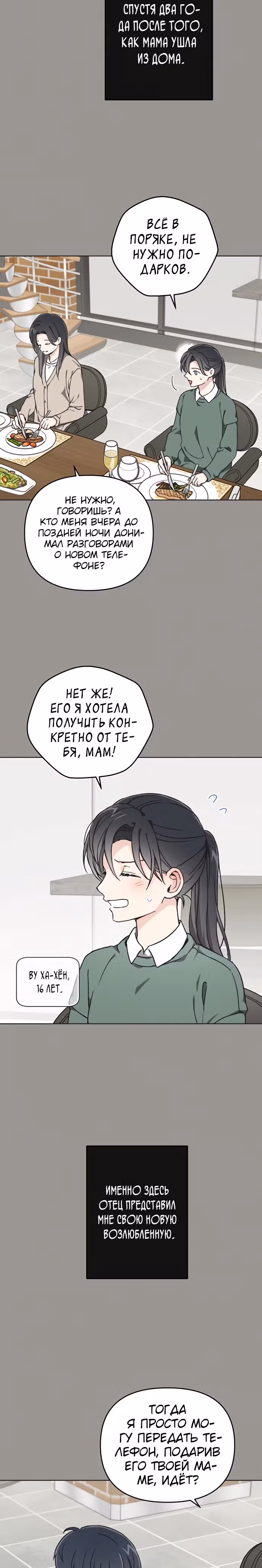 Психопат — Том 1 · Глава 18, страница 2