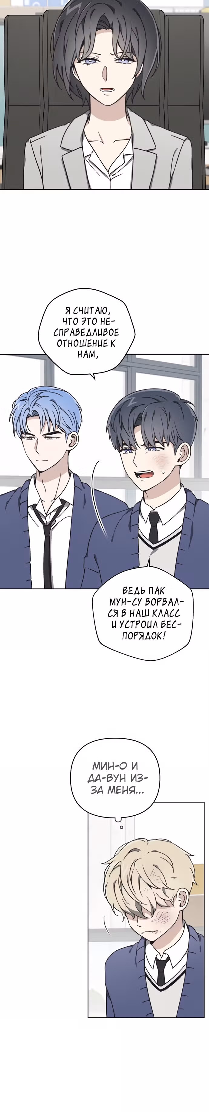 Психопат — Том 1 · Глава 18, страница 12
