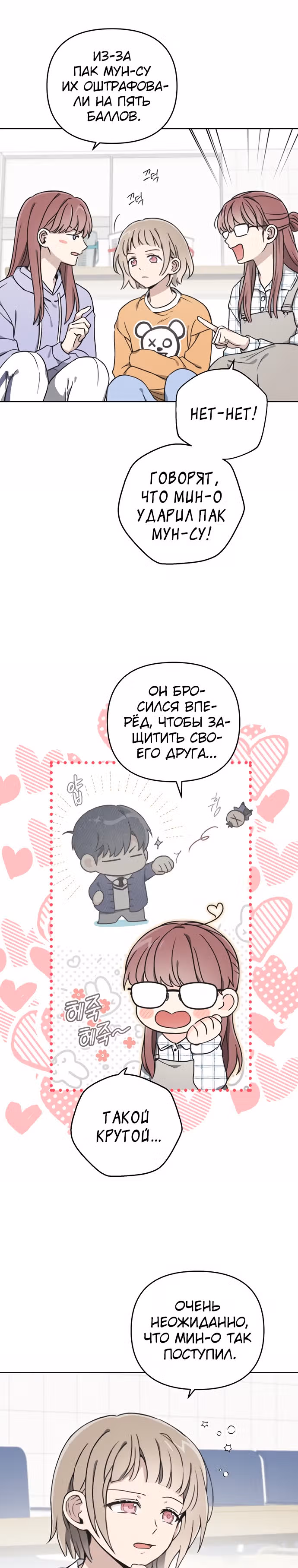 Психопат — Том 1 · Глава 18, страница 17