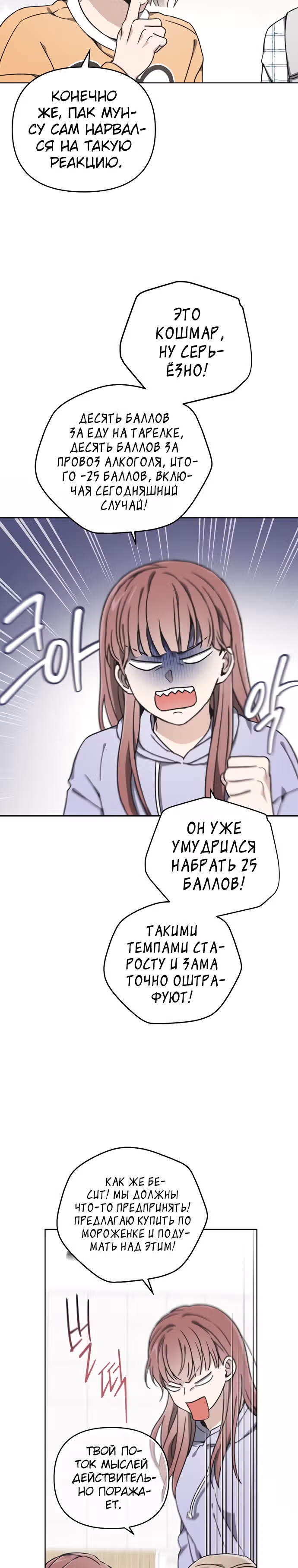 Психопат — Том 1 · Глава 18, страница 18