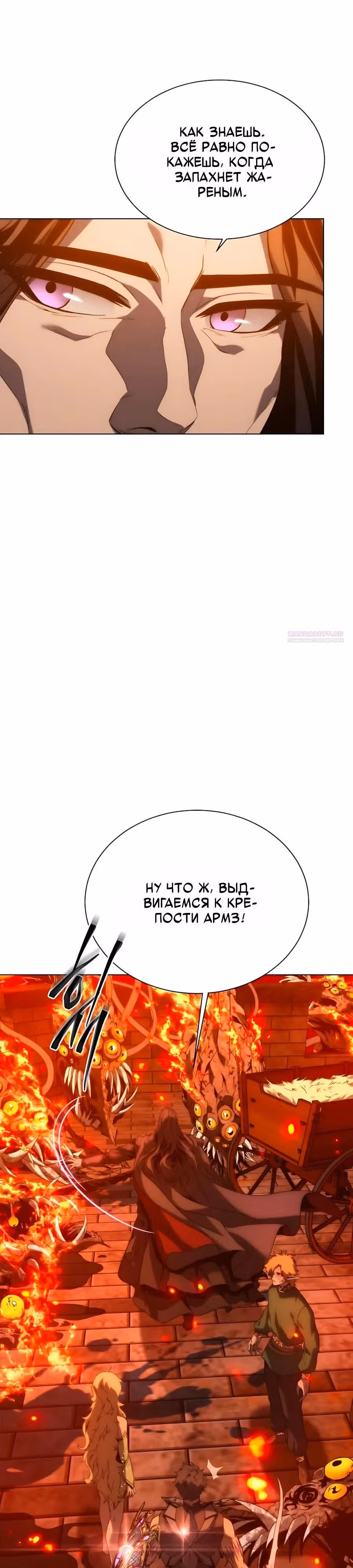 Я Оставил Пост Короля Демонов — Том 1 · Глава 77, страница 34