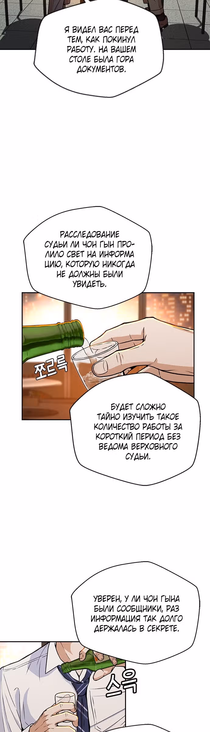 Судья Ли Хан Ён — Том 1 · Глава 16, страница 3