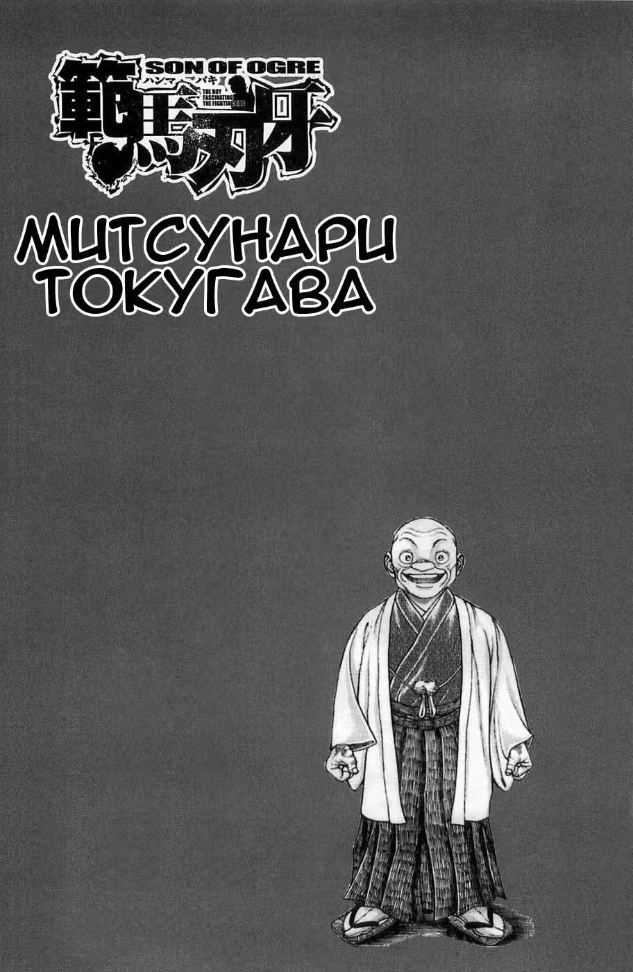 Баки - Сын великана — Том 3 · Глава 22, страница 2