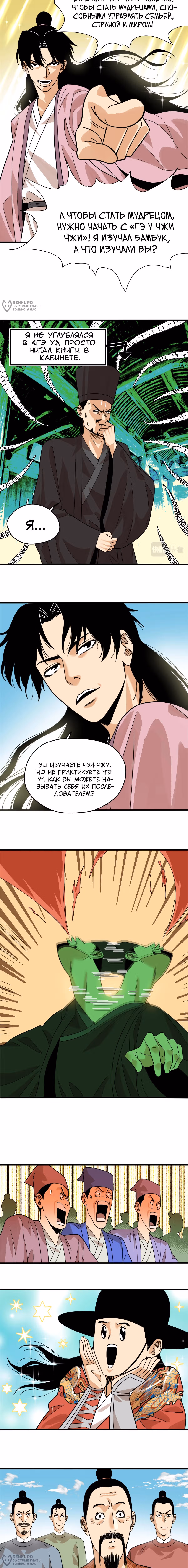 Неудачник династии Мин — Том 1 · Глава 200, страница 4