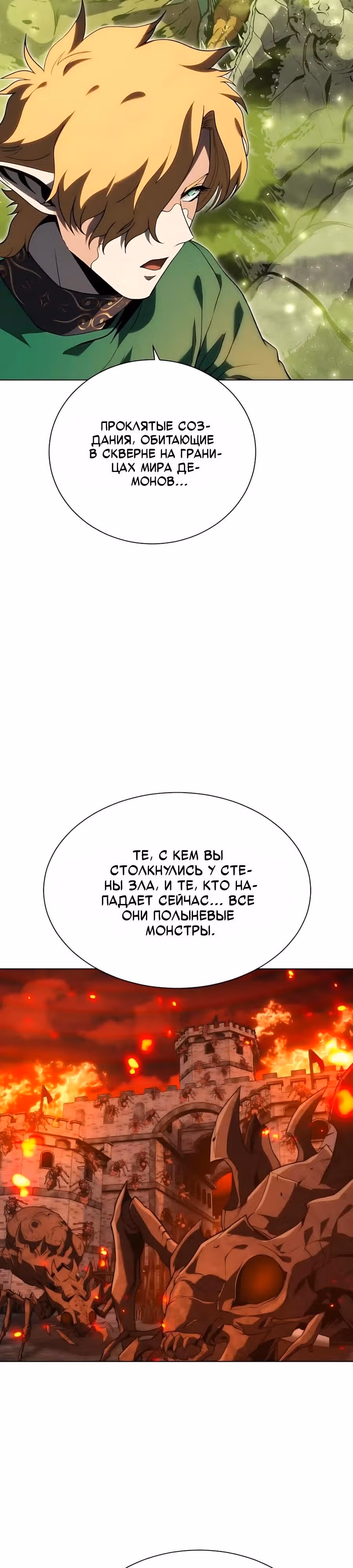 Я Оставил Пост Короля Демонов — Том 1 · Глава 78, страница 15