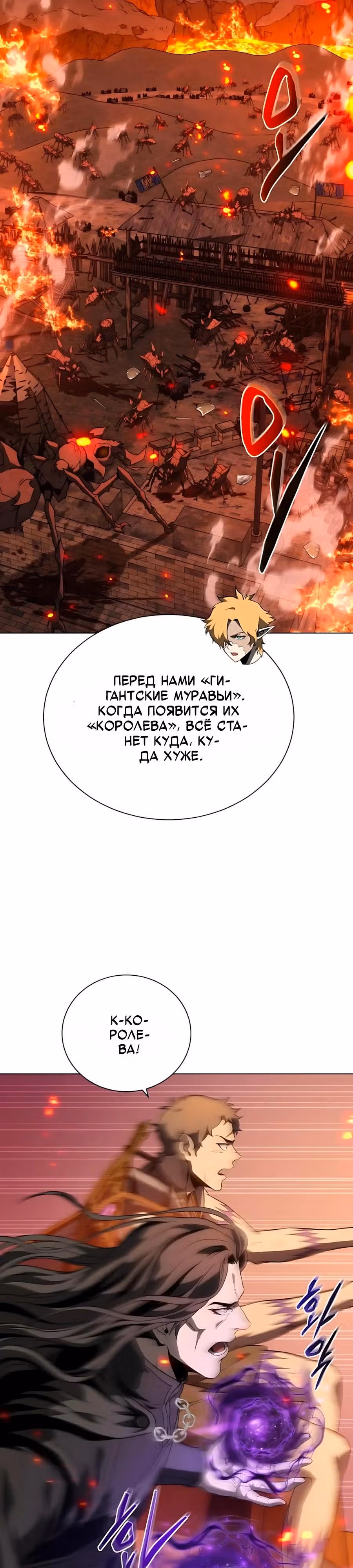Я Оставил Пост Короля Демонов — Том 1 · Глава 78, страница 17