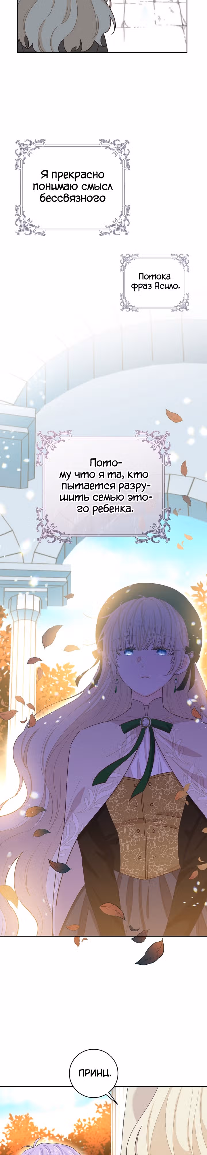 Здоровья нет — Том 2 · Глава 78, страница 11