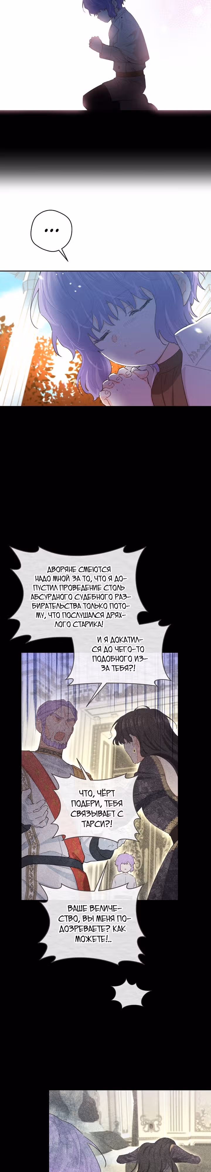 Здоровья нет — Том 2 · Глава 78, страница 3
