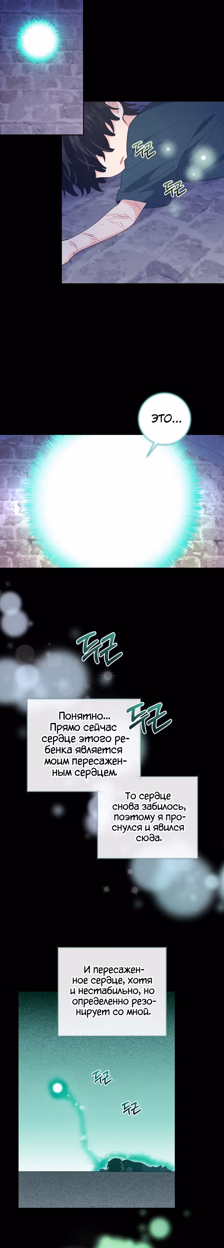 Здоровья нет — Том 2 · Глава 78, страница 21