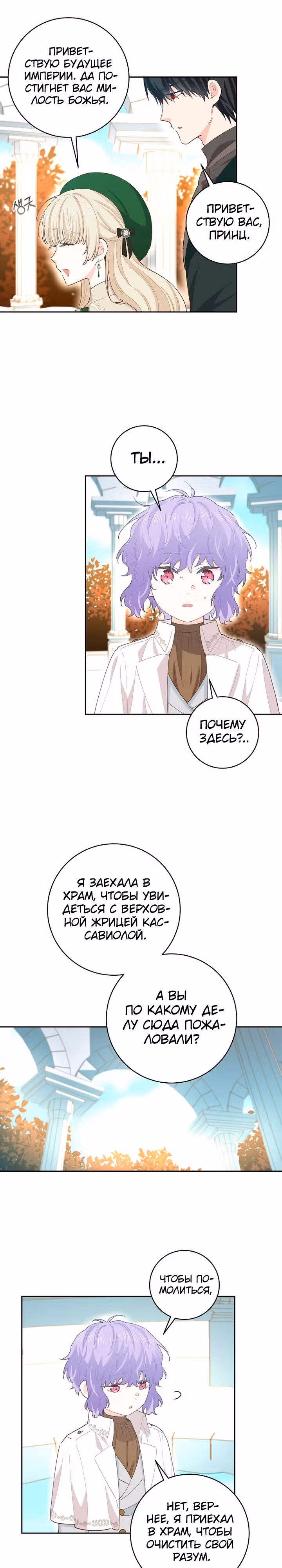 Здоровья нет — Том 2 · Глава 78, страница 7