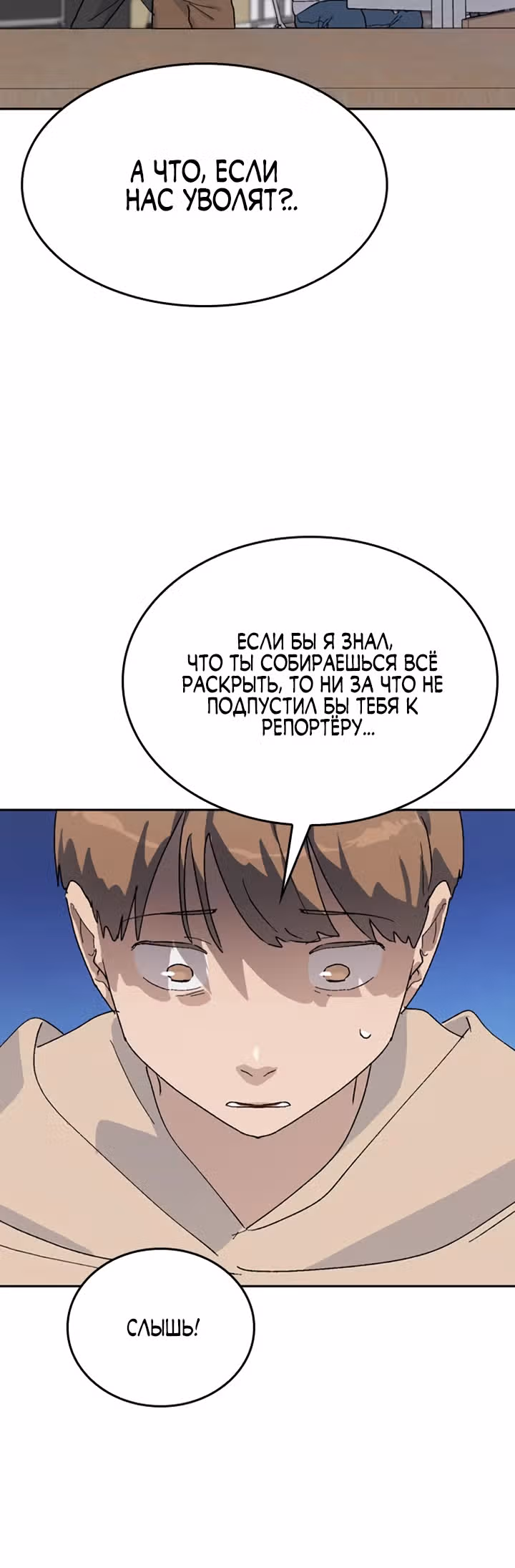 Исцеляющий кемпинг в других мирах — Том 1 · Глава 26, страница 12