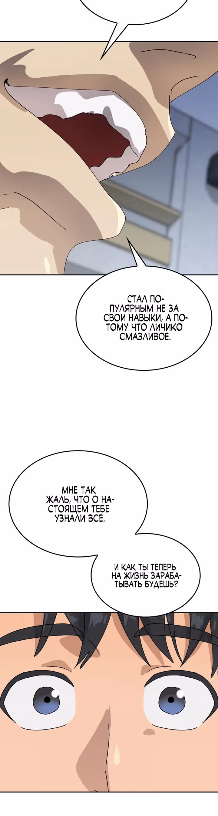 Исцеляющий кемпинг в других мирах — Том 1 · Глава 26, страница 20