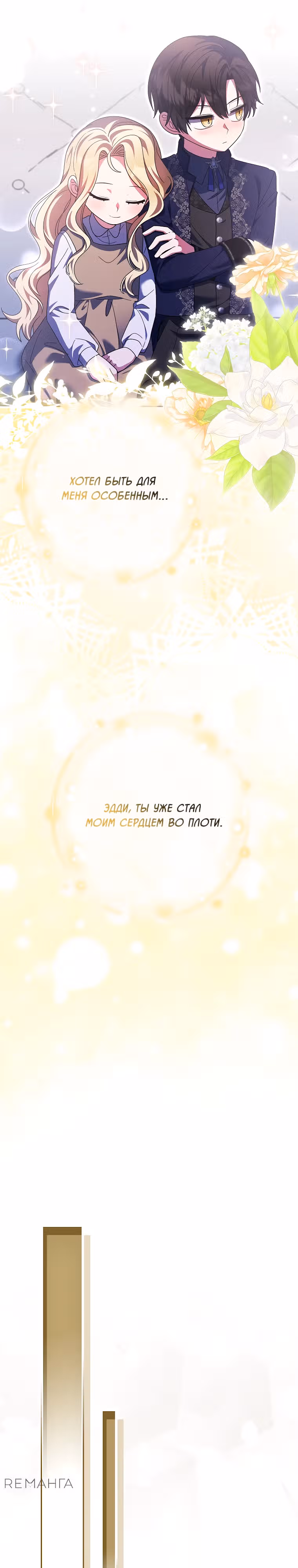 Лишней была я — Том 1 · Глава 36, страница 19