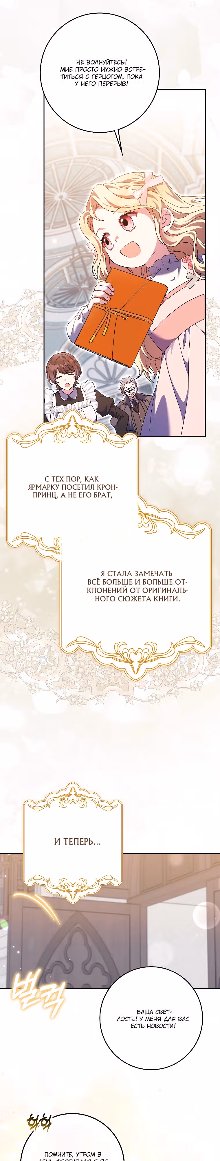 Лишней была я — Том 1 · Глава 36, страница 21