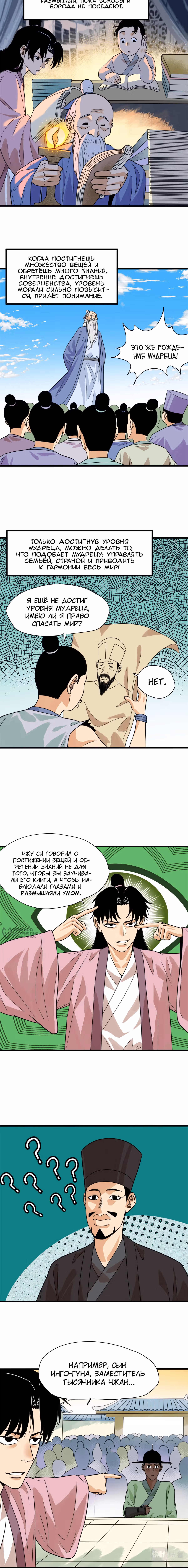Неудачник династии Мин — Том 1 · Глава 201, страница 2