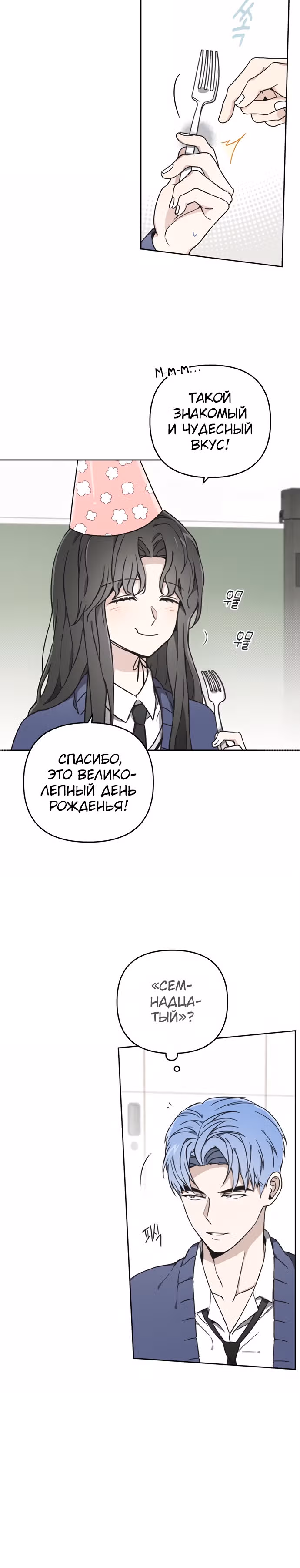 Психопат — Том 1 · Глава 19, страница 16
