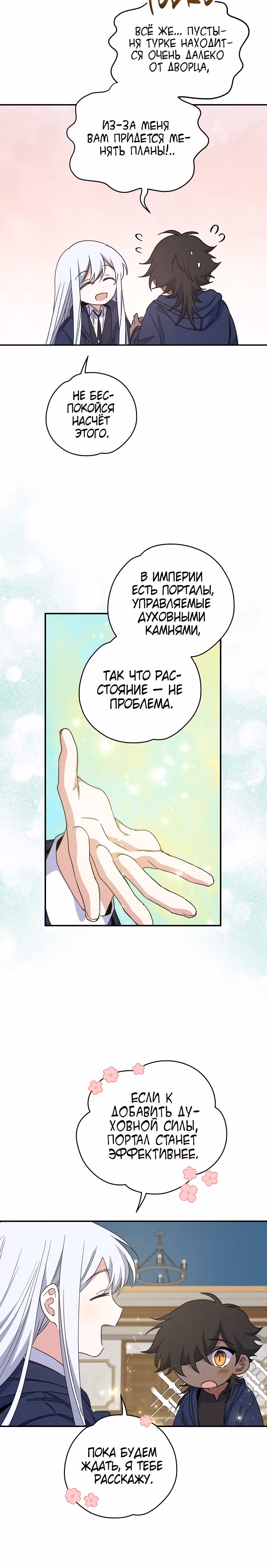 Игрит — Том 1 · Глава 36, страница 19
