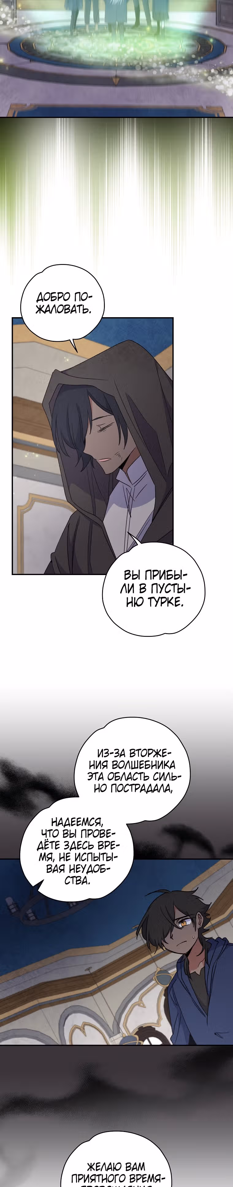 Игрит — Том 1 · Глава 36, страница 22