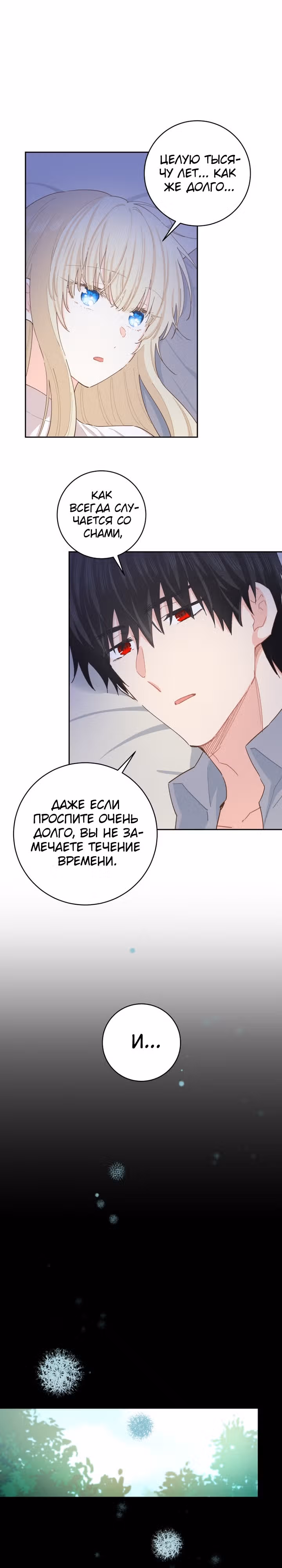 Здоровья нет — Том 2 · Глава 79, страница 23
