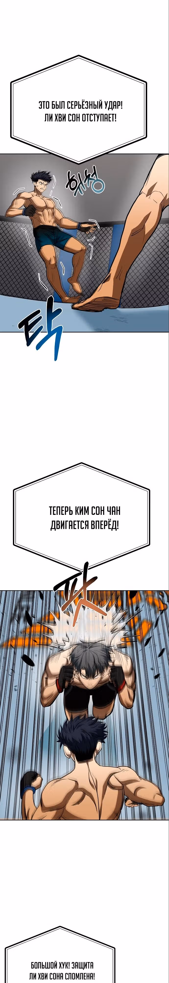 Король октагона — Том 1 · Глава 77, страница 13