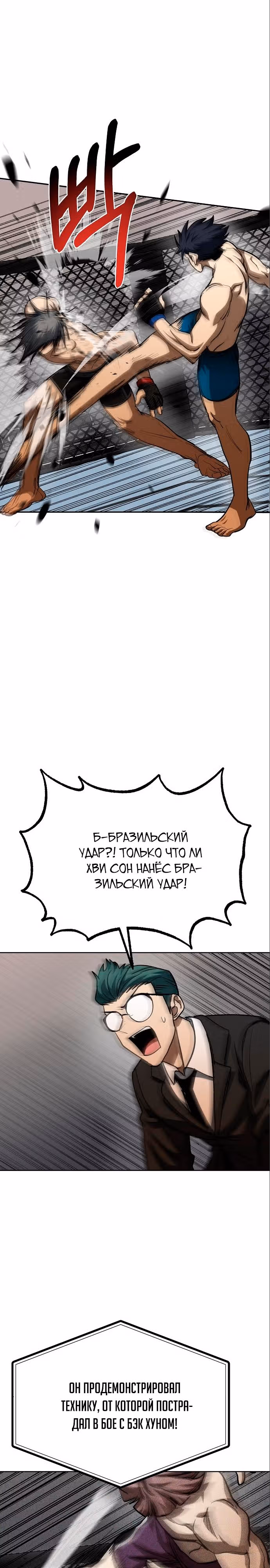 Король октагона — Том 1 · Глава 77, страница 22