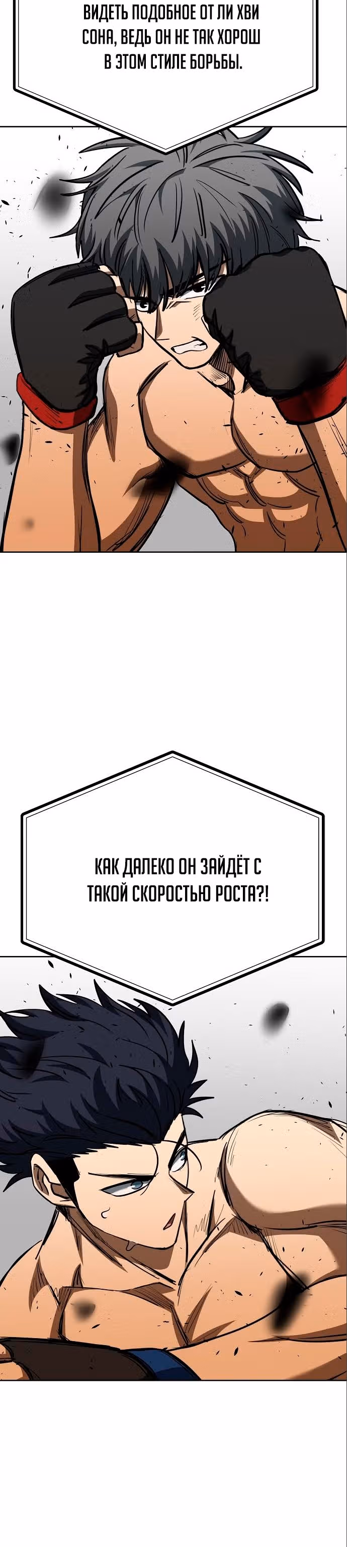 Король октагона — Том 1 · Глава 77, страница 24