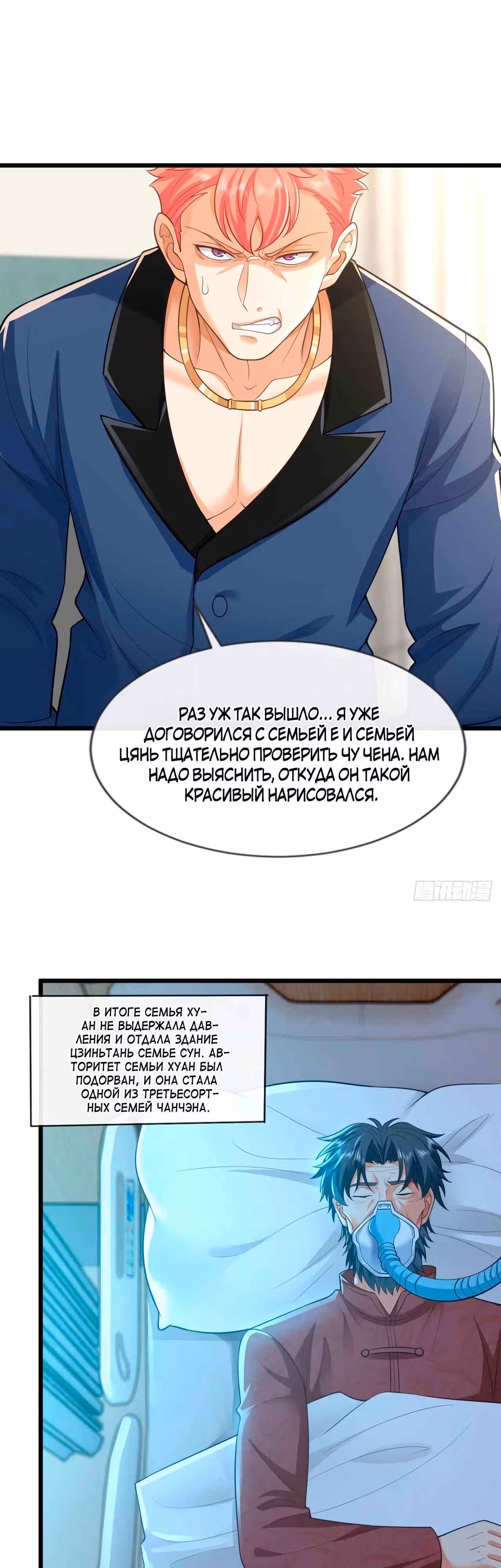 Зять Обладающий Божественной Силой — Том 1 · Глава 70, страница 18