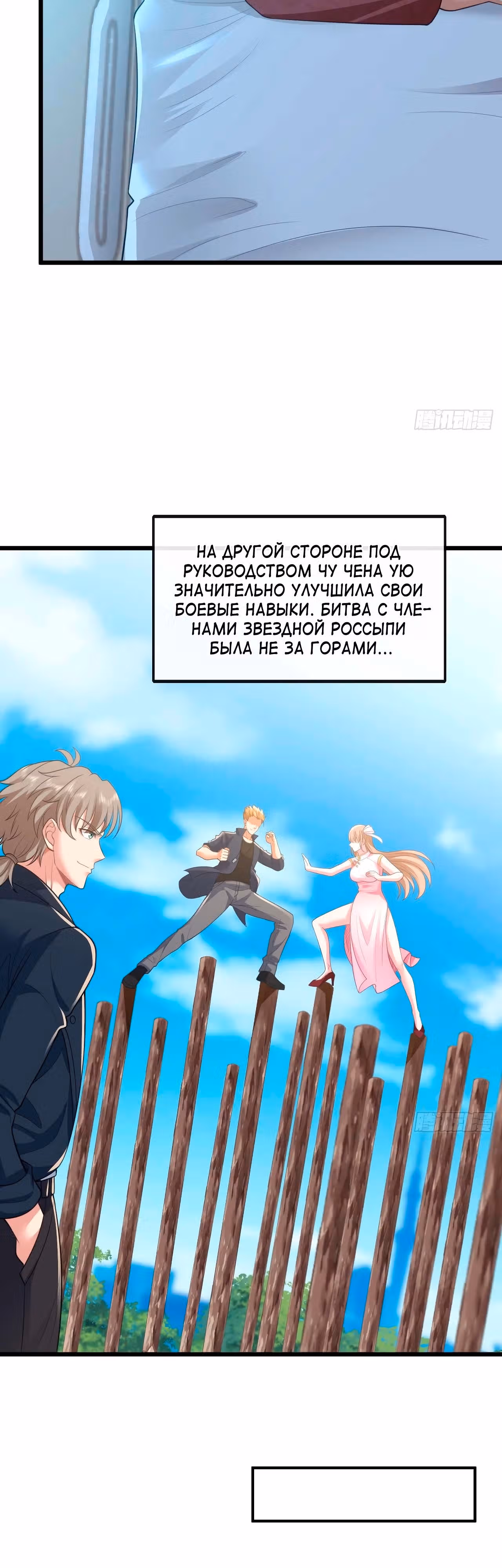 Зять Обладающий Божественной Силой — Том 1 · Глава 70, страница 19