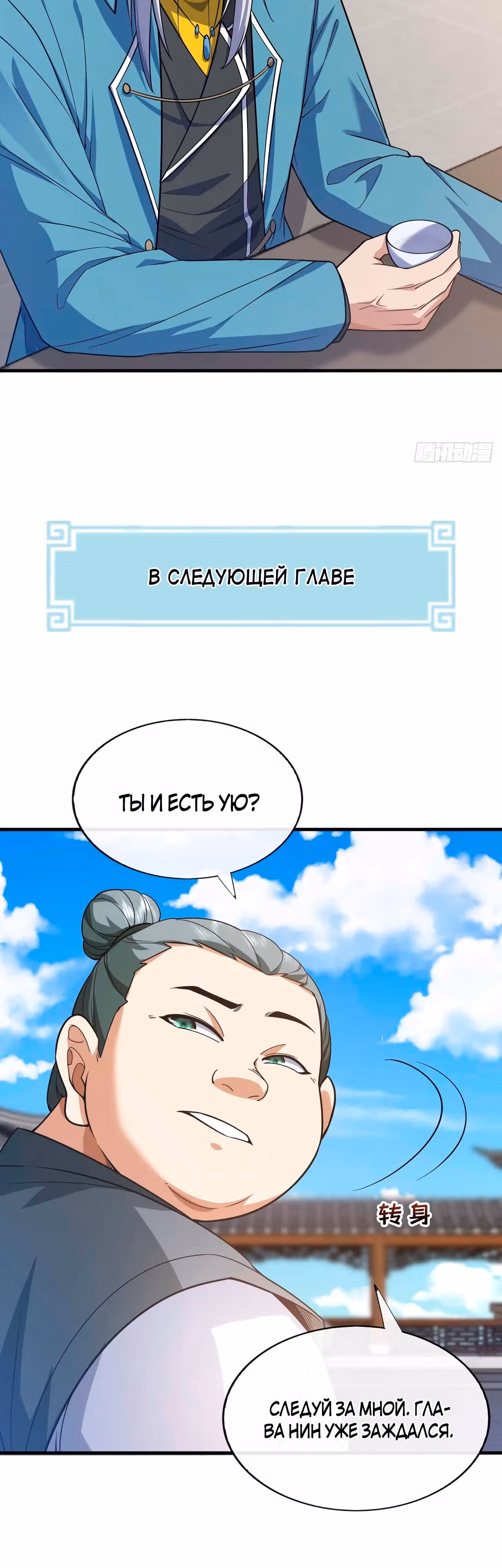 Зять Обладающий Божественной Силой — Том 1 · Глава 70, страница 24