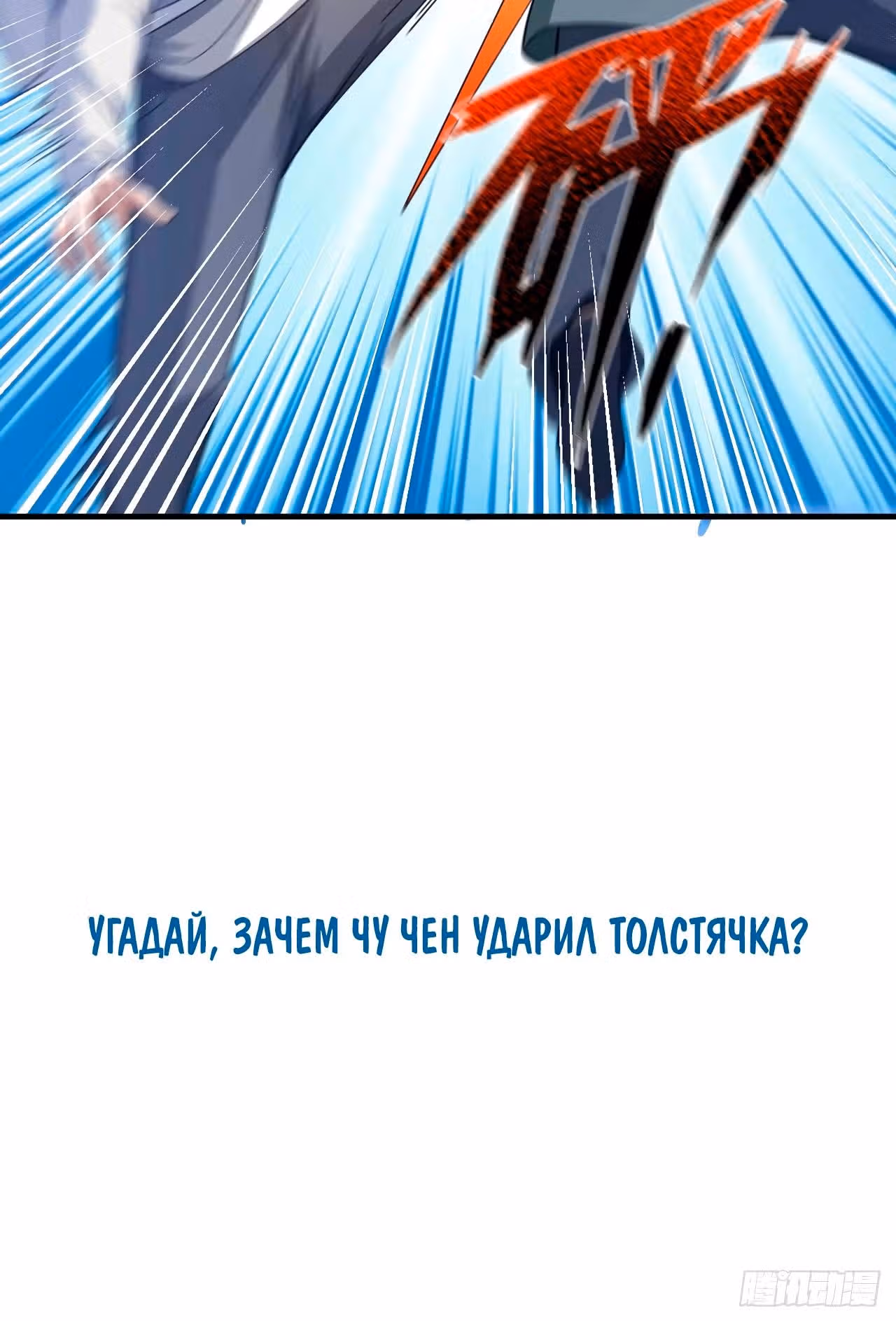 Зять Обладающий Божественной Силой — Том 1 · Глава 70, страница 26