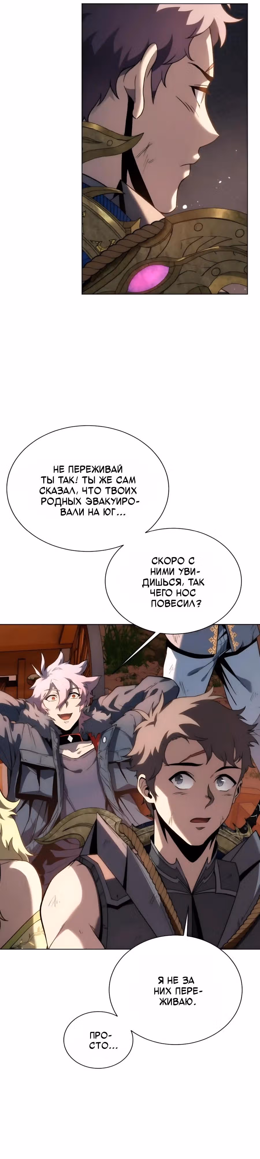 Я Оставил Пост Короля Демонов — Том 1 · Глава 81, страница 11