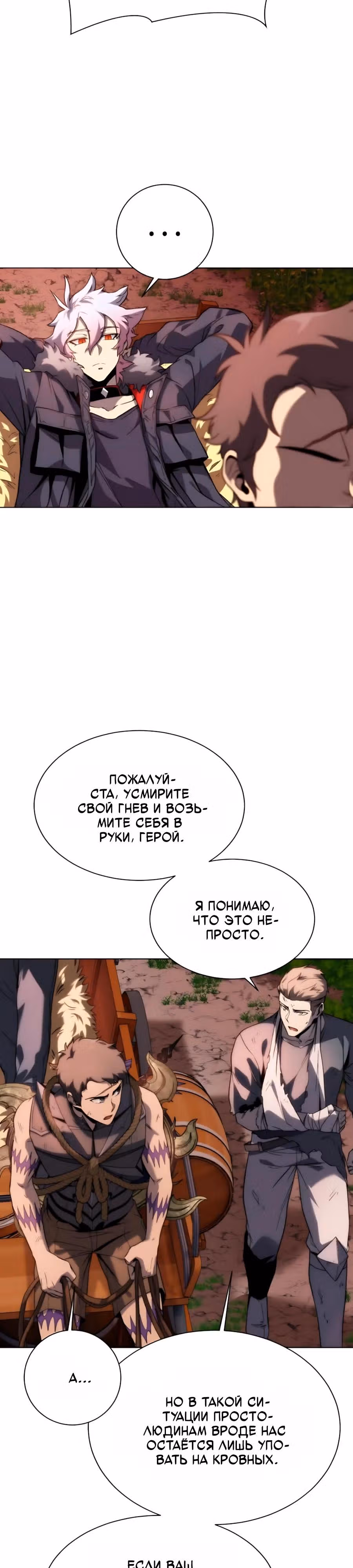 Я Оставил Пост Короля Демонов — Том 1 · Глава 81, страница 16