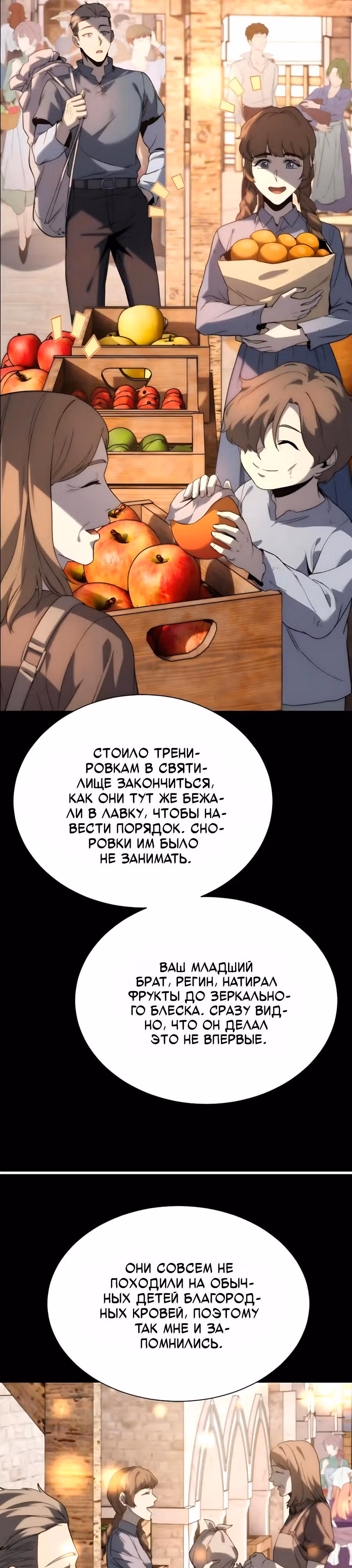 Я Оставил Пост Короля Демонов — Том 1 · Глава 81, страница 20