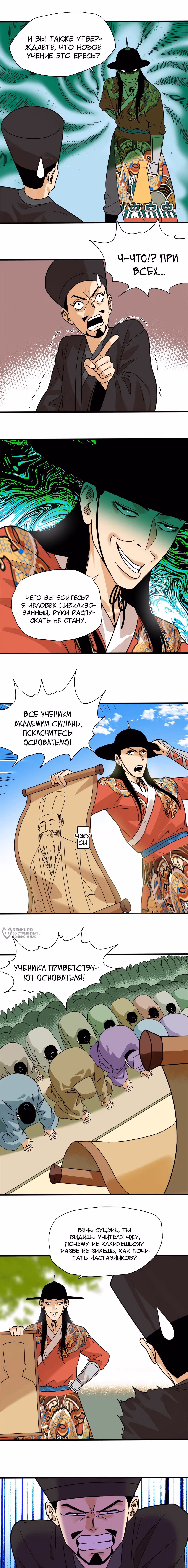 Неудачник династии Мин — Том 1 · Глава 202, страница 2