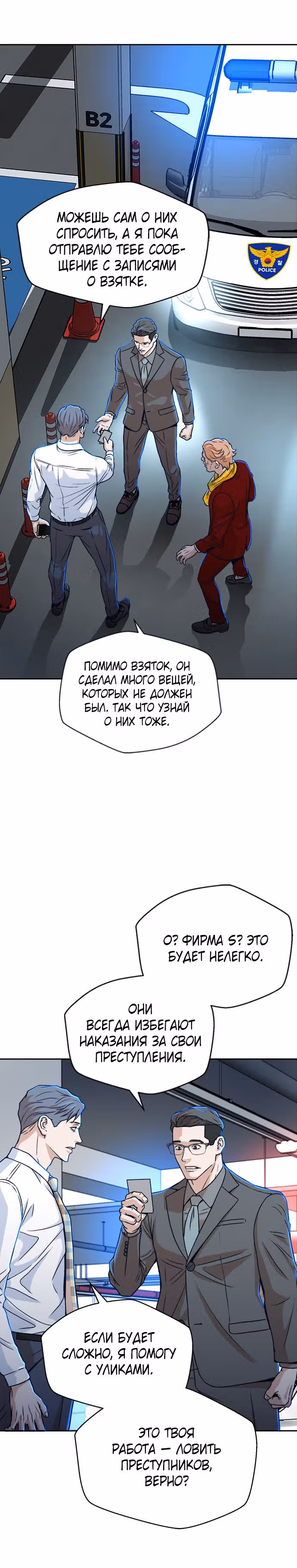Судья Ли Хан Ён — Том 1 · Глава 17, страница 20