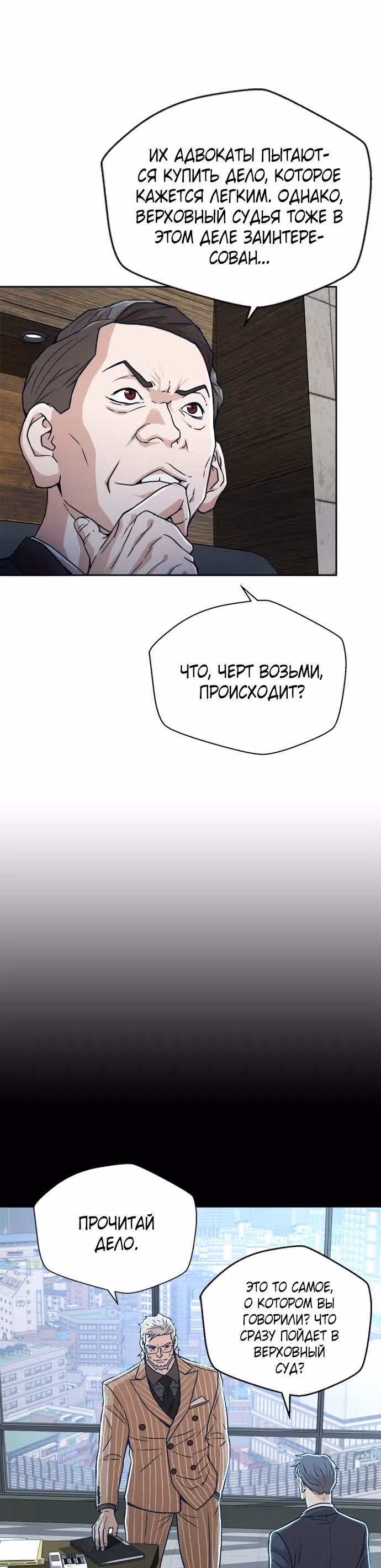 Судья Ли Хан Ён — Том 1 · Глава 17, страница 26