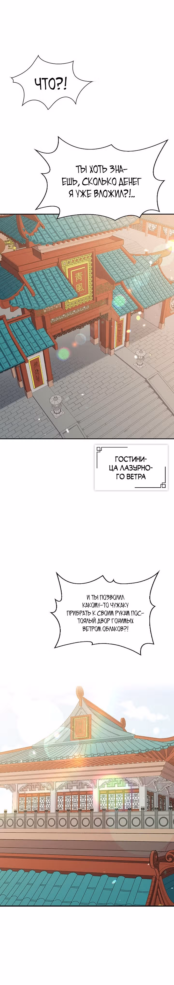 Постоялый двор гонимых ветром облаков — Том 1 · Глава 11, страница 1