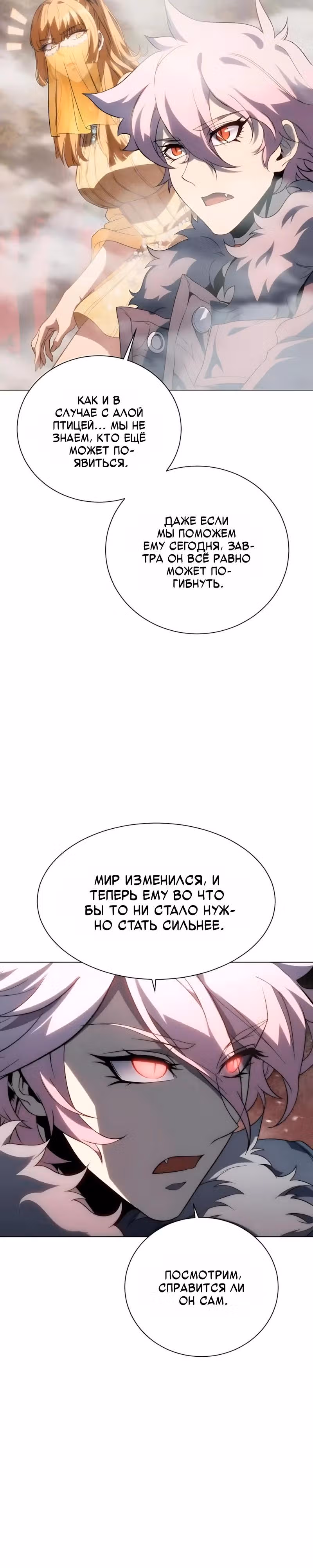 Я Оставил Пост Короля Демонов — Том 1 · Глава 82, страница 17