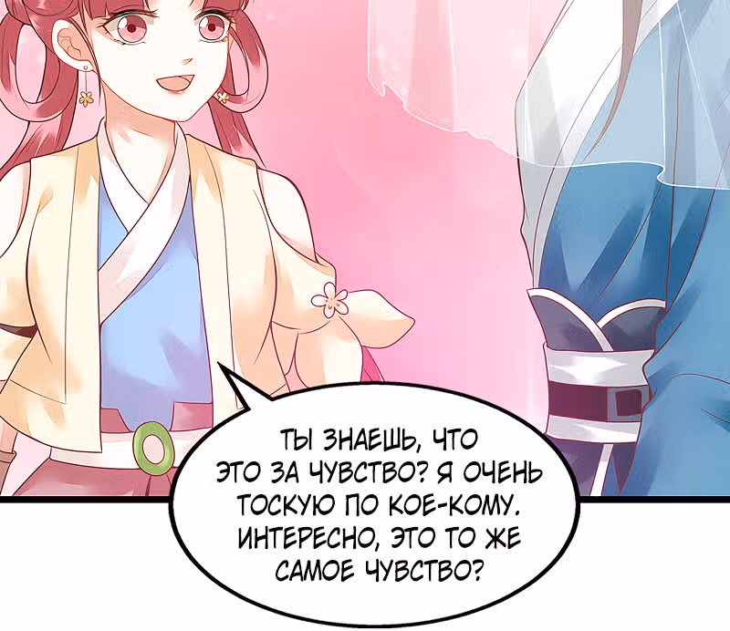 Перерождение Императрицы — Том 1 · Глава 144, страница 12