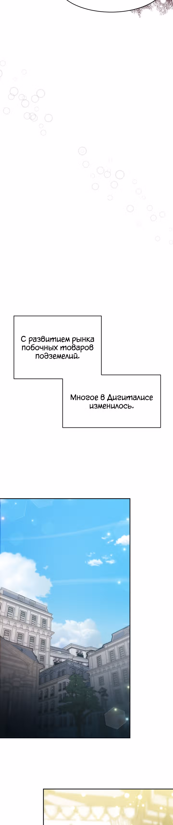 Семья поклоняется злодейке — Том 1 · Глава 45, страница 17