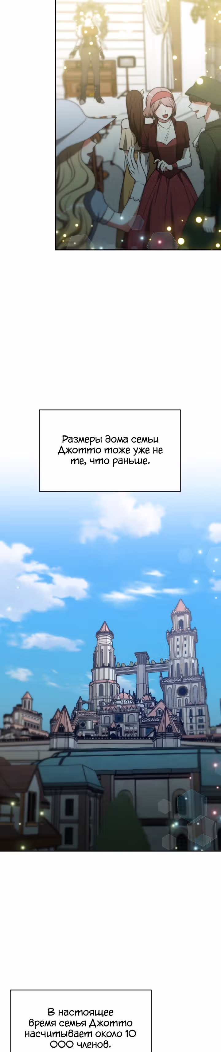 Семья поклоняется злодейке — Том 1 · Глава 45, страница 18