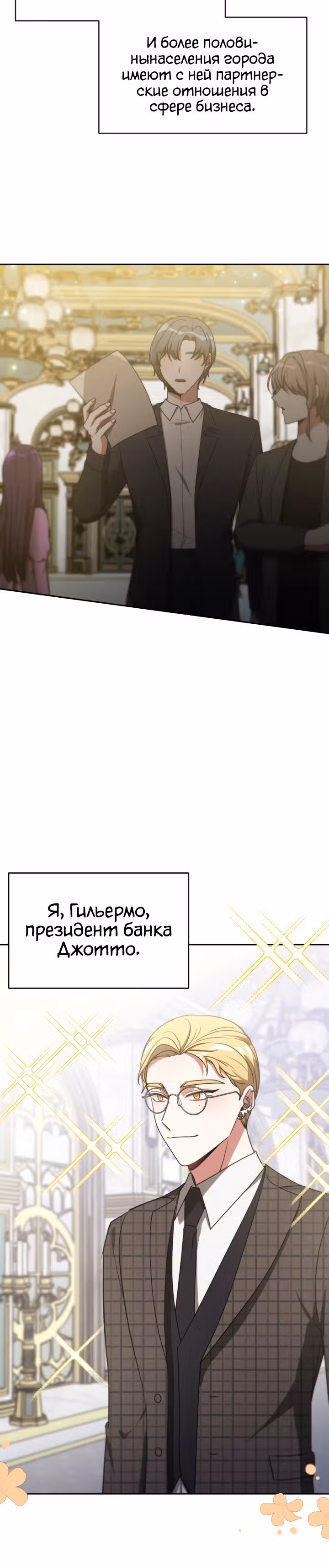 Семья поклоняется злодейке — Том 1 · Глава 45, страница 19
